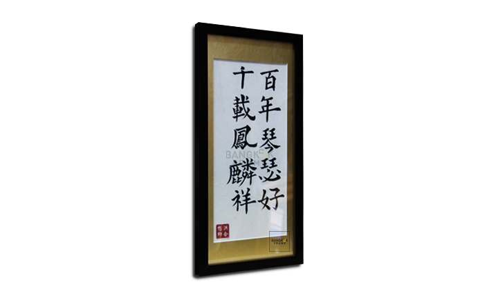 กรอบรูปตัวอักษรจีน